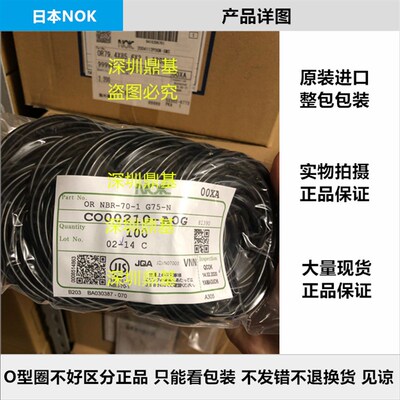 日本NOK进口O型密封圈G25 G30 G35 G40 G45 G50 G55 G60 G65*3.1