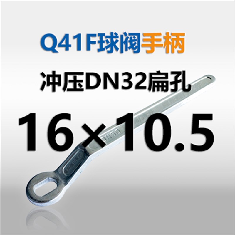 【厂家包邮】Q41F法兰球阀手柄 阀门扳手/开J关DN15-DN250超长超