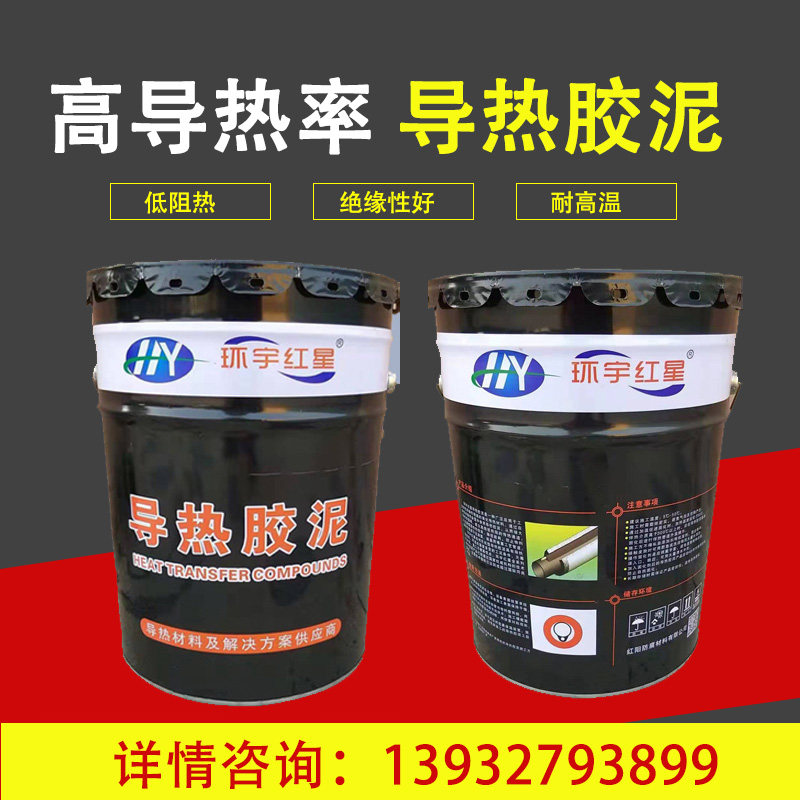 导热胶泥散热矽胶泥半固态可塑形有机硅导热水泥传热胶泥图片