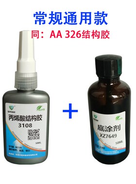 200度耐高d温电机磁钢瓦AA326替代厌氧结构胶磁铁金属胶7649促进