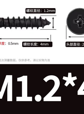 M1.2 M1.4 M1.7 M2碳钢镀黑锌CA十字扁平头自攻螺丝螺钉*x3x4x5x6