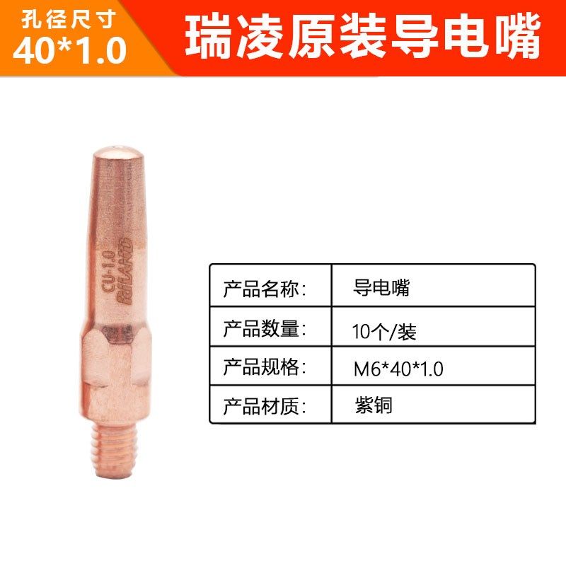 瑞凌原装二保焊导电嘴二氧化碳气保焊机焊枪配件0.8紫铜1.0导电咀