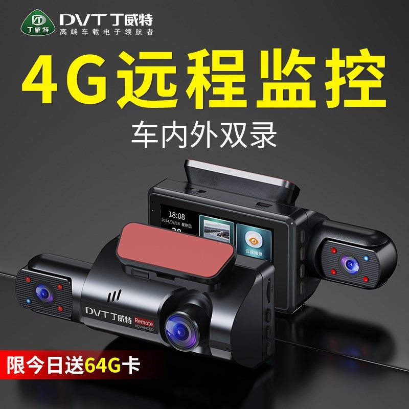 丁威特4G远程监控行车记录仪车内车外双录2024新款前后双摄网约车,个性定制/设计服务/DIY,明信片定制,淘宝优惠券,粉丝福利购,淘宝优惠卷