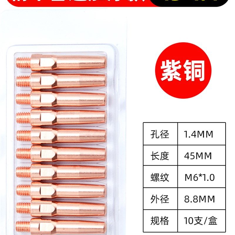 二保焊导电嘴气保焊枪导电咀1.2保护套二氧化碳保护焊机配件大全