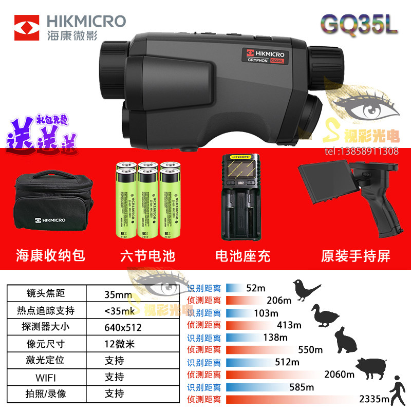 海康热像仪LH15热成仪像仪微影户外OQ35红外线夜视仪FQ25手机搜索