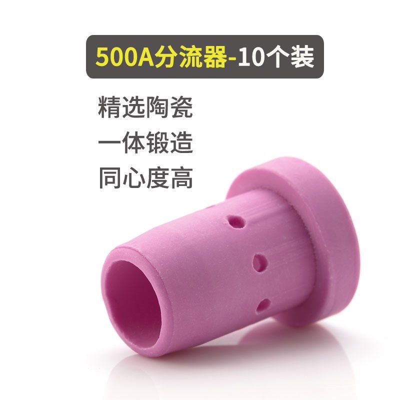 二保焊瓷嘴分流器350A分配器500A气体分流器气保焊枪配件保护瓷套