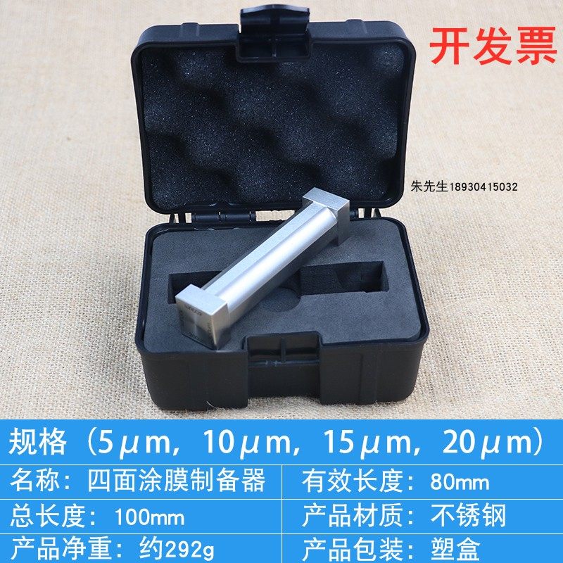 SZQ四面涂膜器湿膜制备器涂布器涂料油漆油墨试验单刃四面制备器,包装,五金配件包装,淘宝优惠券,粉丝福利购,淘宝优惠卷