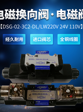 电磁阀液压阀电磁换向阀DSG-02-3C2-DL/LW220V 24V 110V