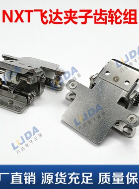 SMT飞达配件NXT飞达夹子齿轮组 2ADLFB006104 AA1DY14 AA3KE09