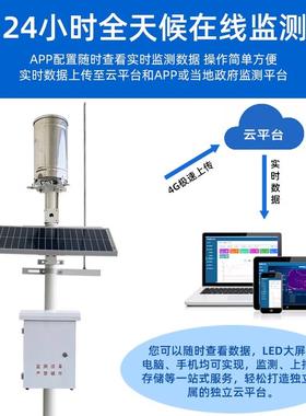 小型雨量监测站户外室外
