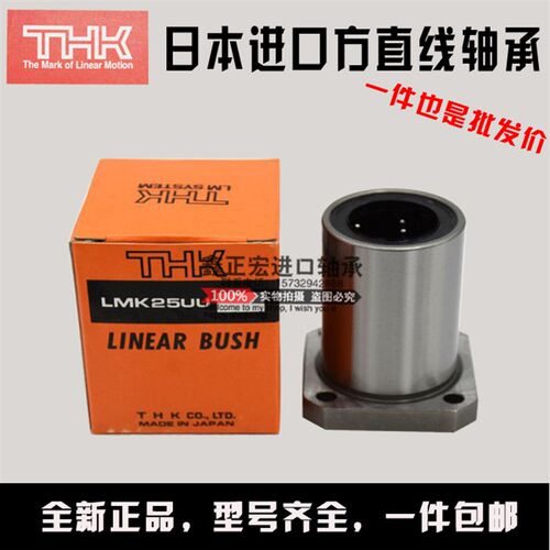 进口THK方法兰直线轴承LMK20 LMK25 LMK30 LMK35 LMK40 LMK50UU60