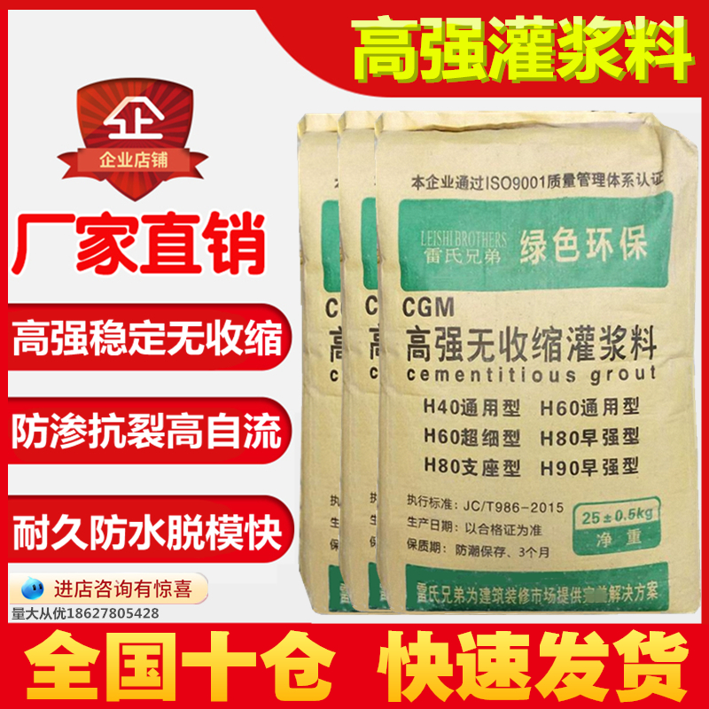 灌浆料c60通用型设备基础抢修高强无H收缩灌浆料水泥梁柱加固锚固