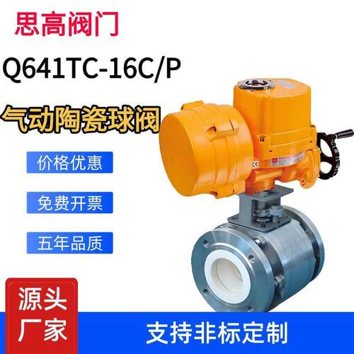 陶瓷球阀Q641TC-10P/16P气动耐磨陶瓷球阀不锈钢陶瓷球阀
