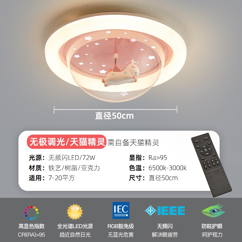 儿童房间吸顶灯全光n谱护眼光源女孩男孩卧室太空人独角兽吸顶灯