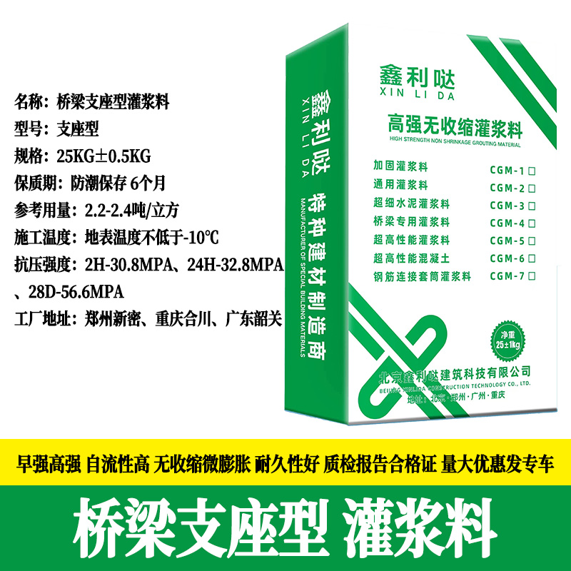 CGM高b强无收缩灌浆料C40C60C80通用水泥设备基础二次加固桥梁支