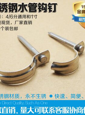 不锈钢水管固定钉4/6分PPR水管管钩1寸水管勾水泥钉水电装修配件