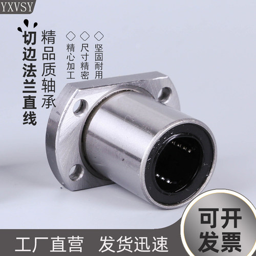 方/圆/H切边法兰直线轴承LMF6LMK8LMH10 1216 20 25 30-50加长LUU