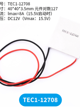 半导体制冷片 TEC1-12706/12705/12703/12707/12710/12708/12712
