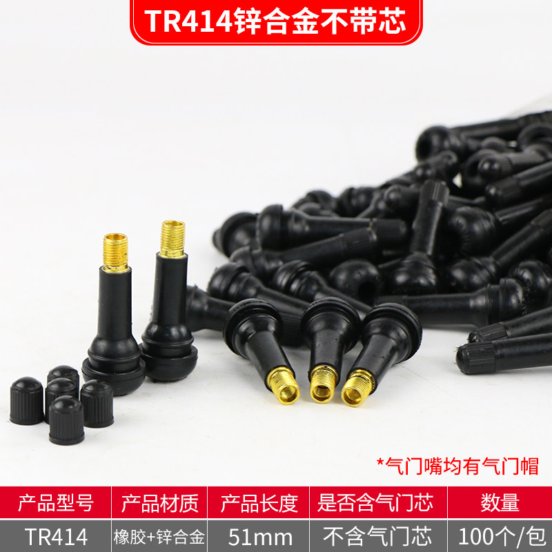 汽车轮胎气门嘴真空胎气嘴413/414橡胶真空气嘴充气嘴带气门芯帽