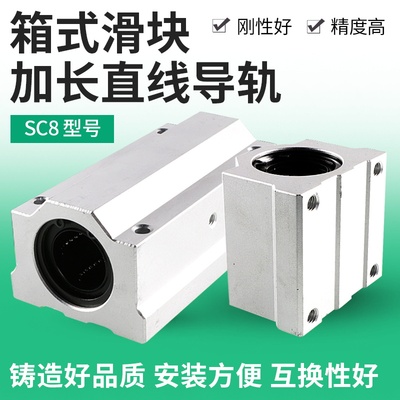 加长直线轴承滑块箱式SC8 10 12 16 20 25 30 35 40 50 60LUU