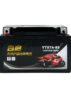 摩托车电瓶YTX7A-BS免维护豪迈豪.爵悦星125踏板配件蓄电池12V7AH