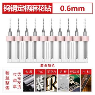 pcb钨钢合金麻花钻定柄钻头0.1-2mm小转头打孔超细微型迷你小号