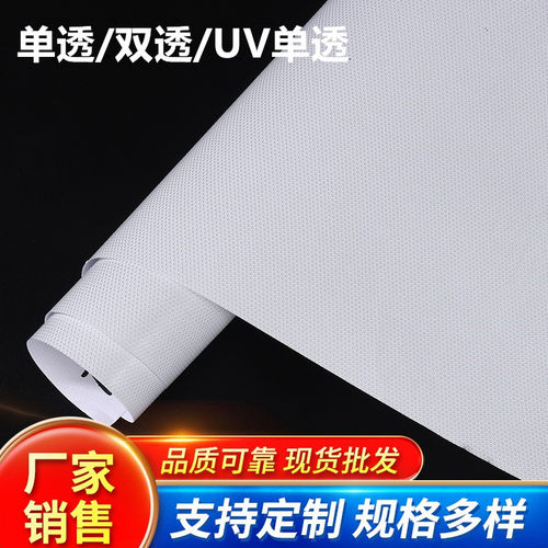 单双孔透UV喷绘单双面透视贴透玻璃贴车贴广告玻璃贴纸公交车广告