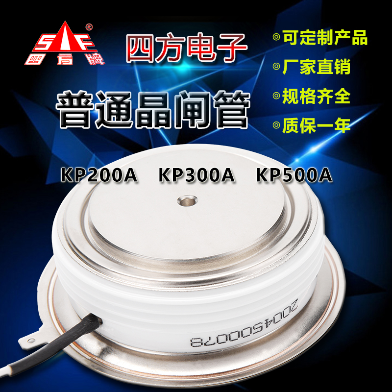 可控硅晶闸管KP200A 500A大功率平板普通低频整流器四方电子精品