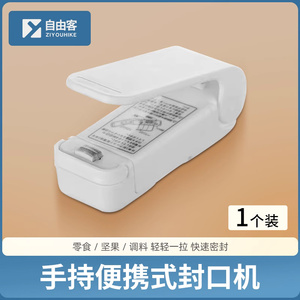 宝宝食品多功能迷你电动手压式零食封口机家用便携小型塑料袋热压