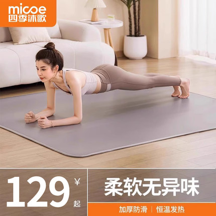 四季沐歌地暖垫家用加热地垫石墨烯碳晶电热垫电热地毯瑜伽垫恒温