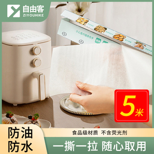 【5米】空气炸锅食品级硅油纸烹调纸家用厨房烧烤吸油烘焙工具