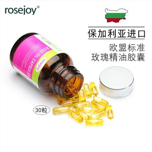 Rosejoy奥图玫瑰精油胶囊口服有机保加利亚代购 月 调卵巢分泌30粒