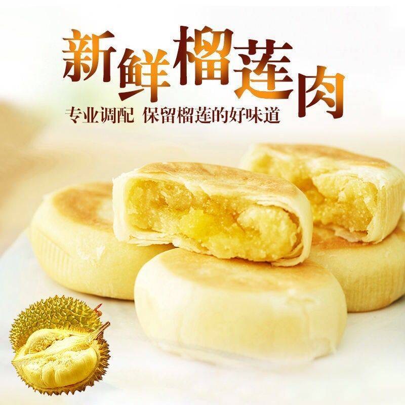 榴莲饼猫山王榴莲酥正宗传统蛋糕糕点心特产休闲零食小吃整箱