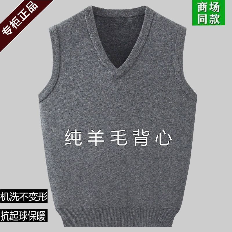 新款纯羊毛衫男士加厚背心秋冬款鄂尔多市无袖外搭背心V领羊毛衫