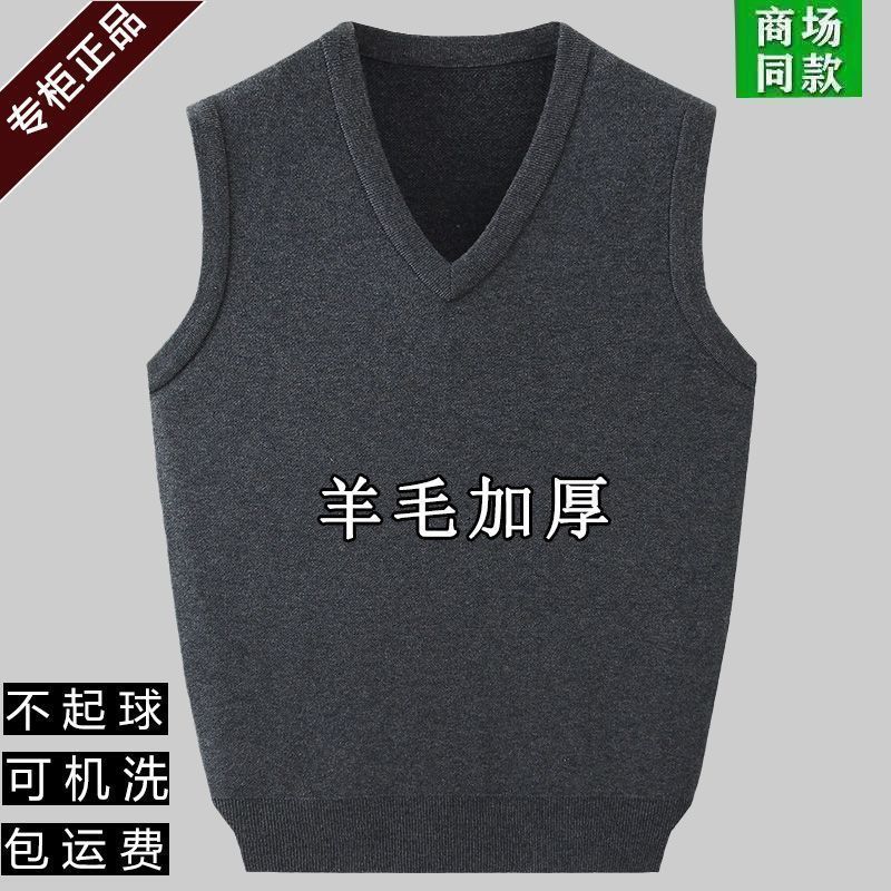 鄂尔多市男士V领秋冬季羊毛背心冬季新款纯色毛衣羊毛衫马甲保暖