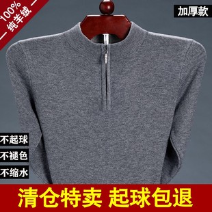 清仓特价鄂尔多斯市羊毛衫男纯羊毛毛衣大码加厚拉链中老年羊毛衫