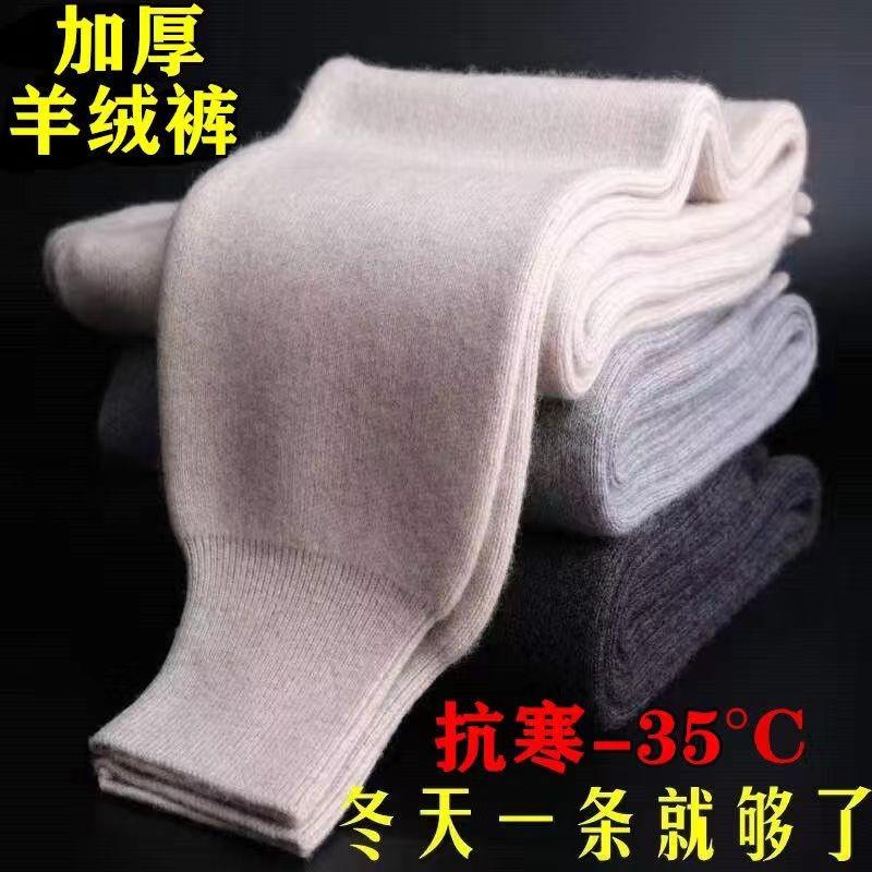 鄂尔多市产纯山羊绒裤男女士加厚保暖羊毛打底秋冬季内穿毛线裤