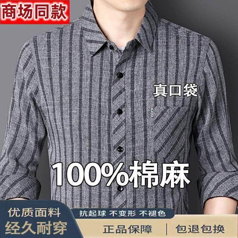 断码特价高档棉麻男士长袖衬衫夏季纯色免熨烫抗皱薄款百搭休闲衬