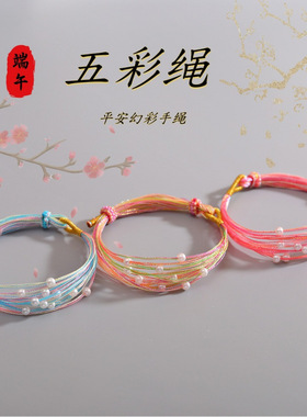 新款端午节五彩绳手链手工编织民族风五色线幻彩男女情侣手绳批发