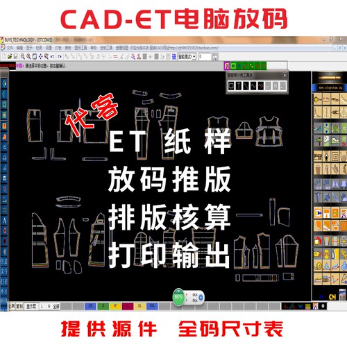 服装ET放码推版唛架算料纸格输出
