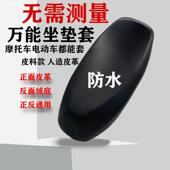 电动车摩托车皮面全包座套pu皮革通用坐垫鞍座皮套高弹加厚带绒