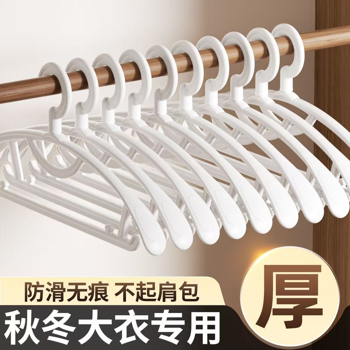 成人加粗加厚可旋转塑料晾衣架