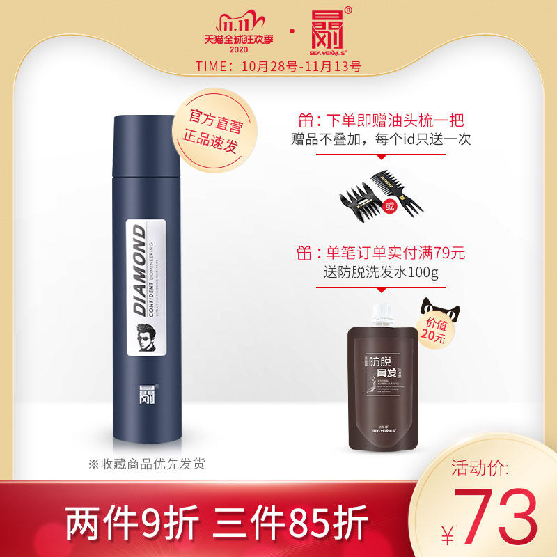 晶刚圣薇娜定型干胶喷雾发胶男士强力持久发蜡头发造型啫喱水清香