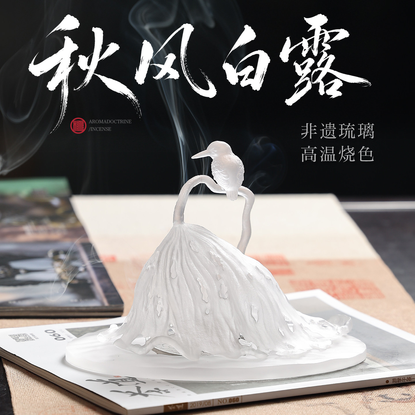 非遗琉璃盘香炉中式香薰炉送礼