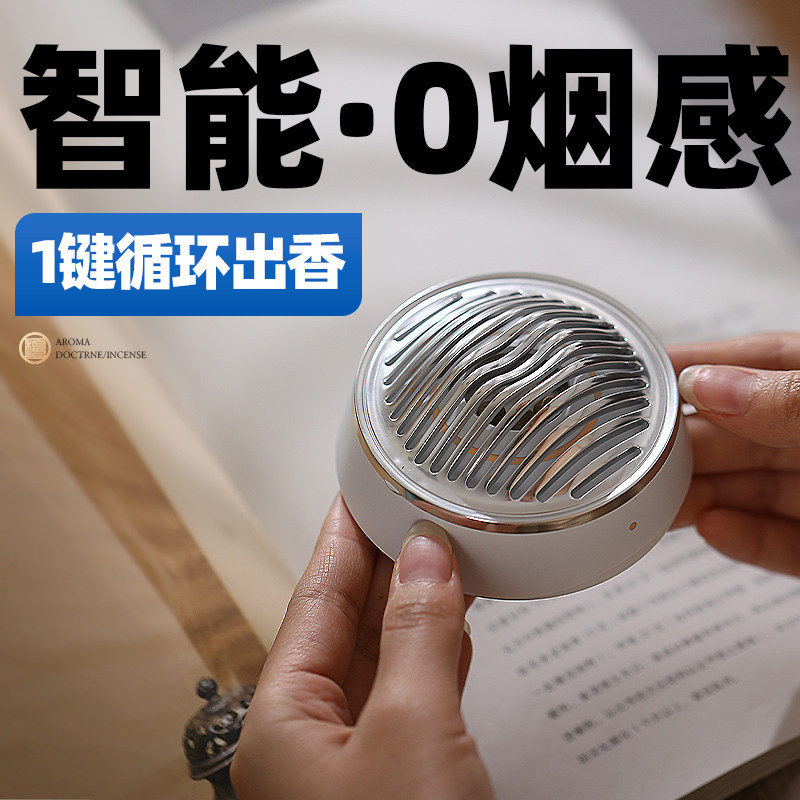 智能充电电薰香炉沉香迷你小电香炉可携式电子香薰炉檀香车载电薰