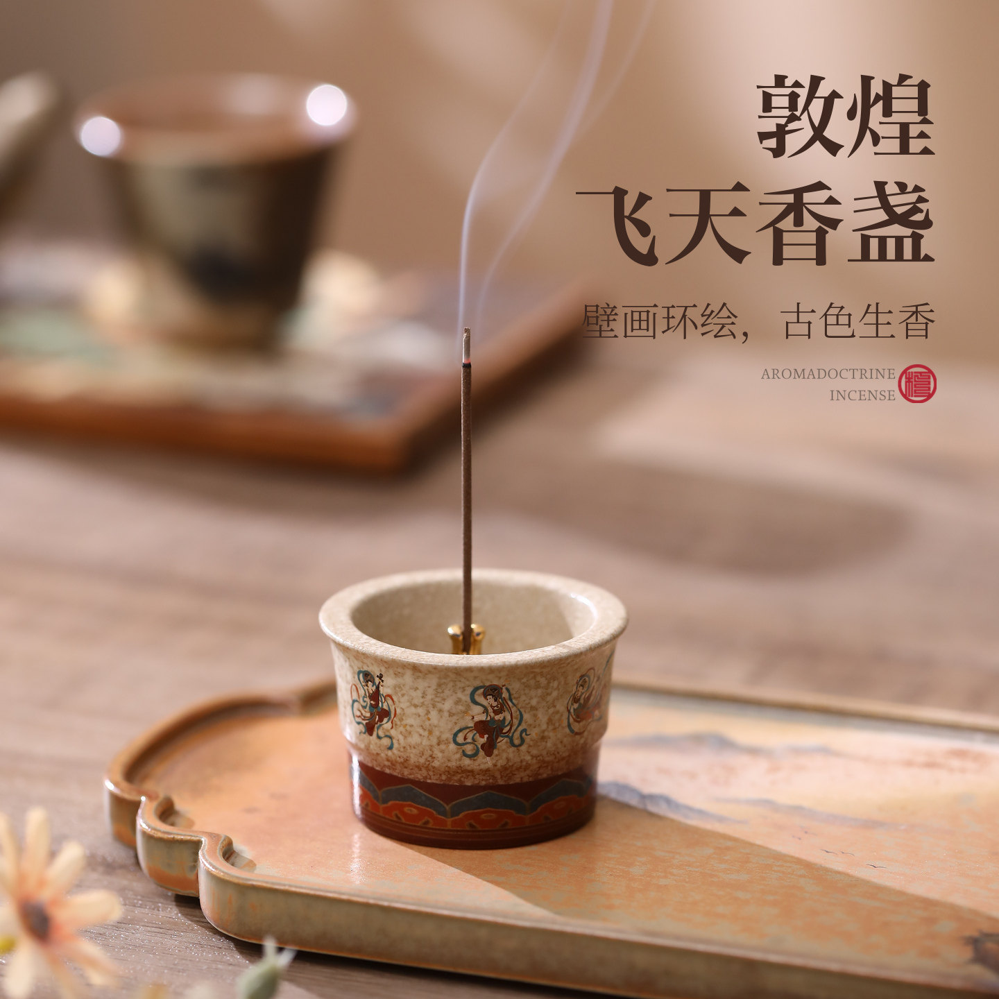 陶瓷敦煌飞天线香插复古窑变香座家用室内熏香沉香香薰炉茶室摆设