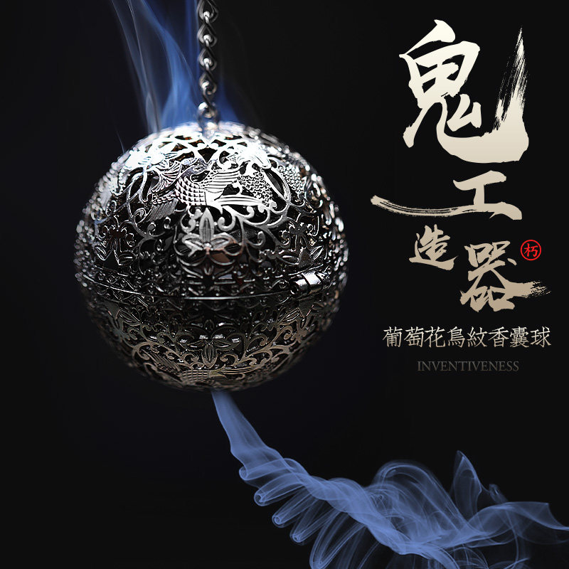 唐葡萄花鸟纹银香囊球 镂空香薰球家用室内创意摆件 彷古倒流香炉
