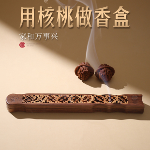 手工核桃线香香盒实木卧香盒卧香炉线香炉家用香插底座茶道熏香炉
