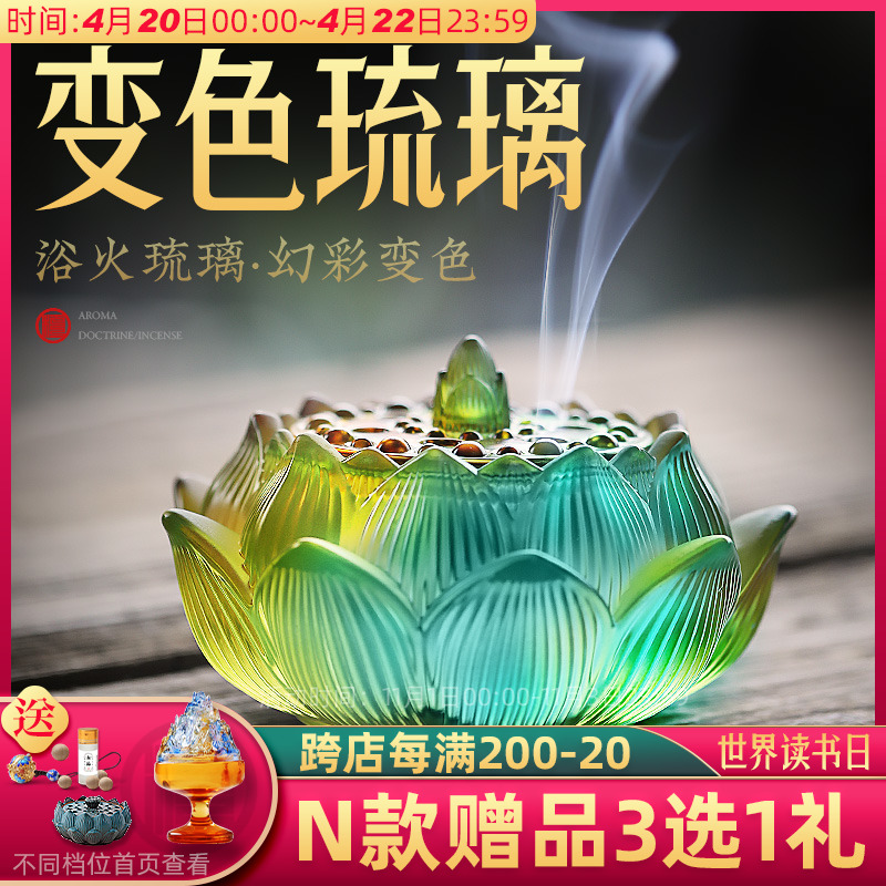 幻彩琉璃莲芯炉盘香炉