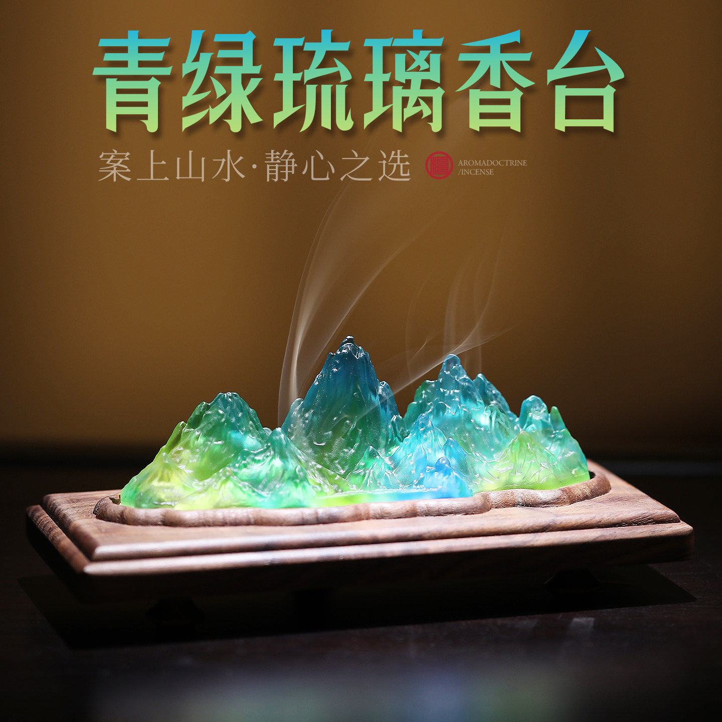 只此青绿琉璃线香香炉中式熏香图片
